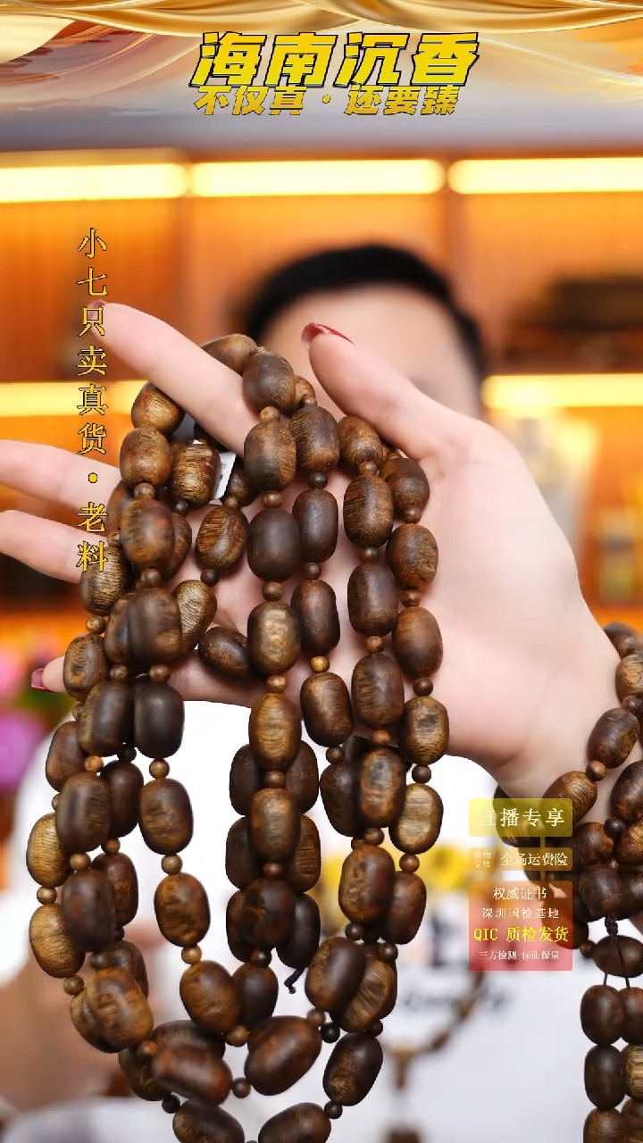 【闪购商品】沉香手串海南老陆河棋楠天然留疤多圈多样性发其一