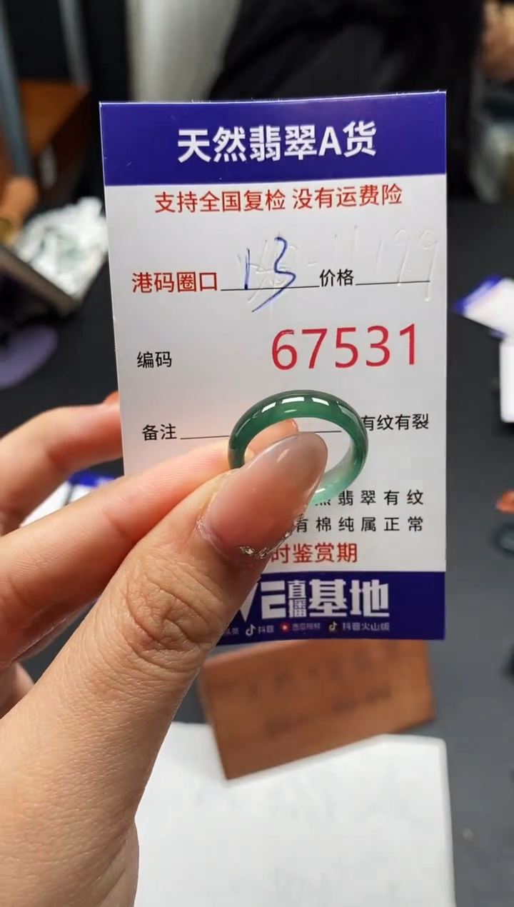未镶嵌戒指翡翠天然A货翡翠7531