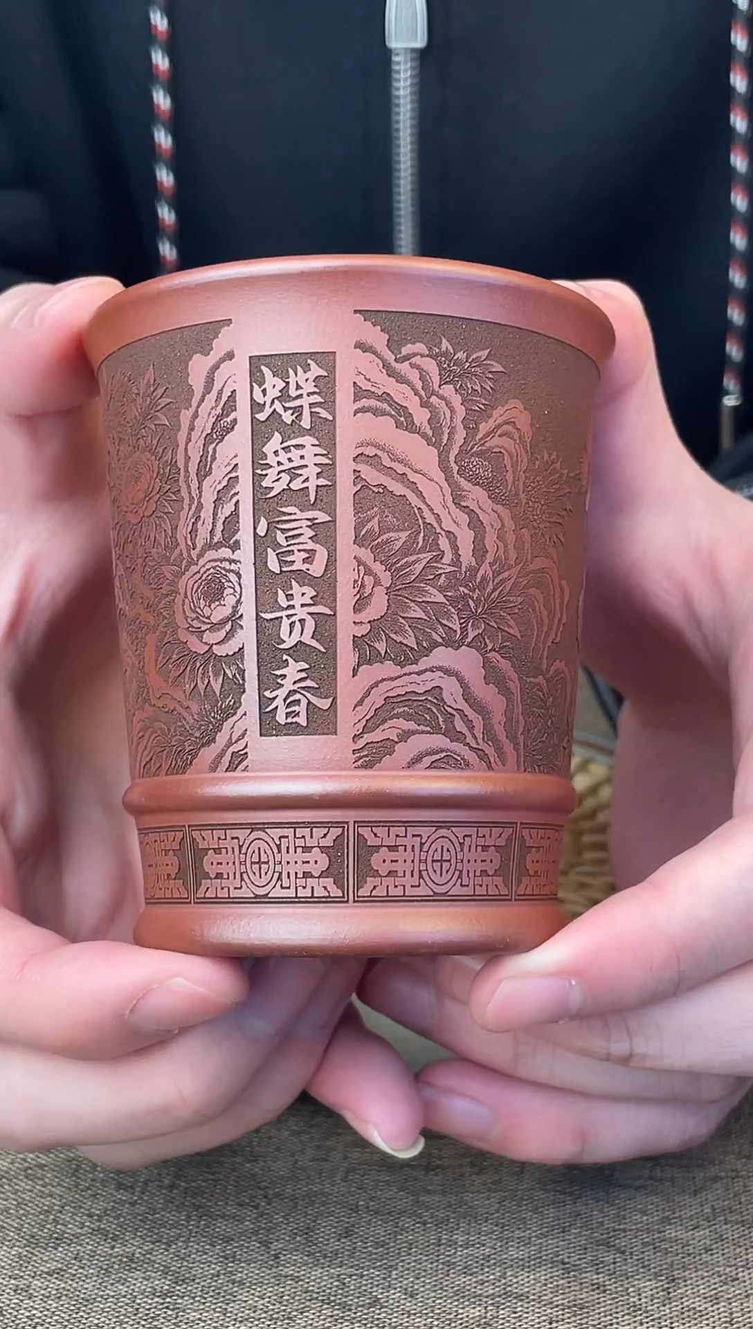 蝶舞富贵春  紫泥  主人杯