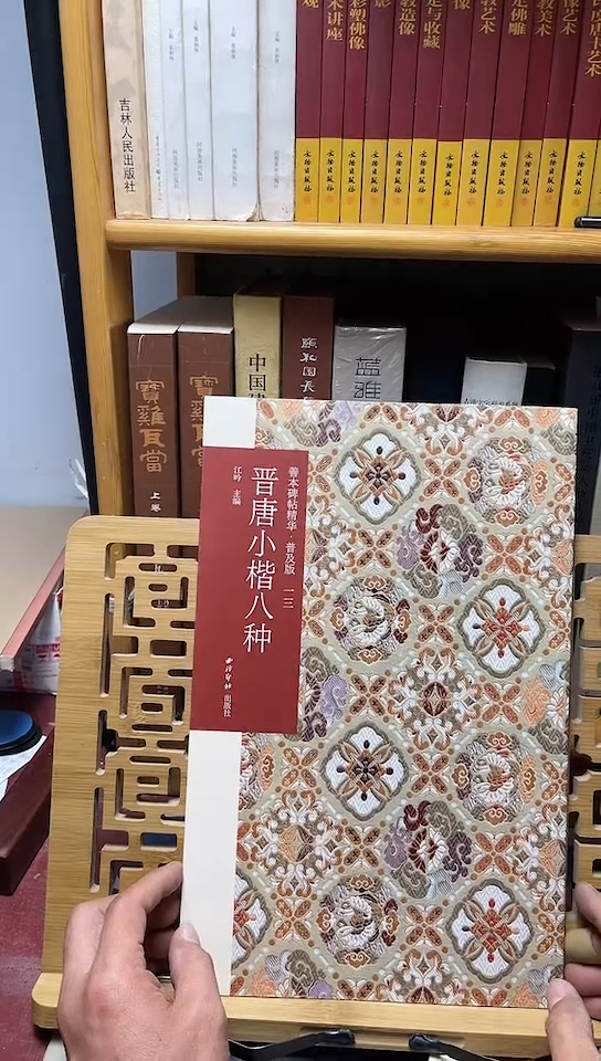 善本碑帖精华普及版晋唐小楷八种