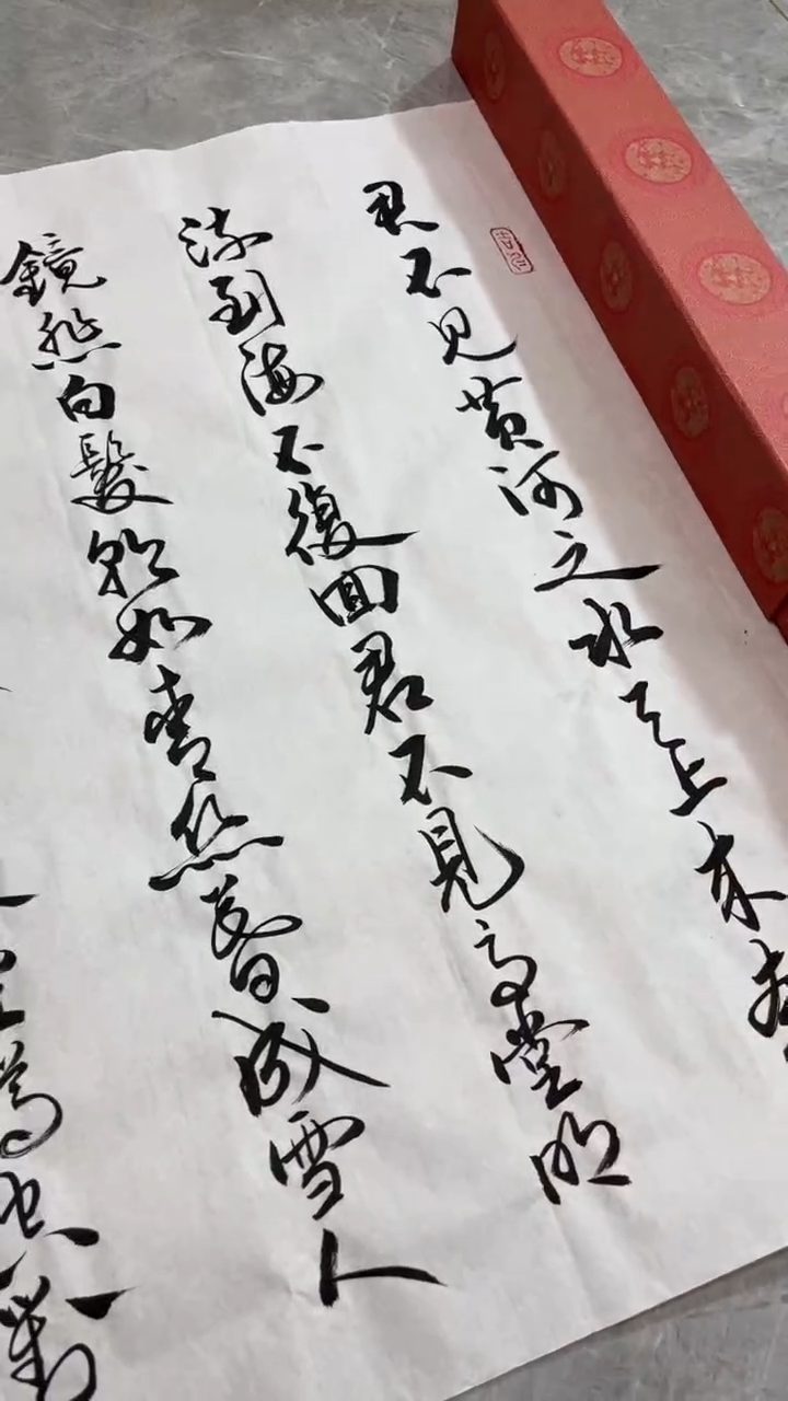 【闪购商品】书法将近酒 周老师書