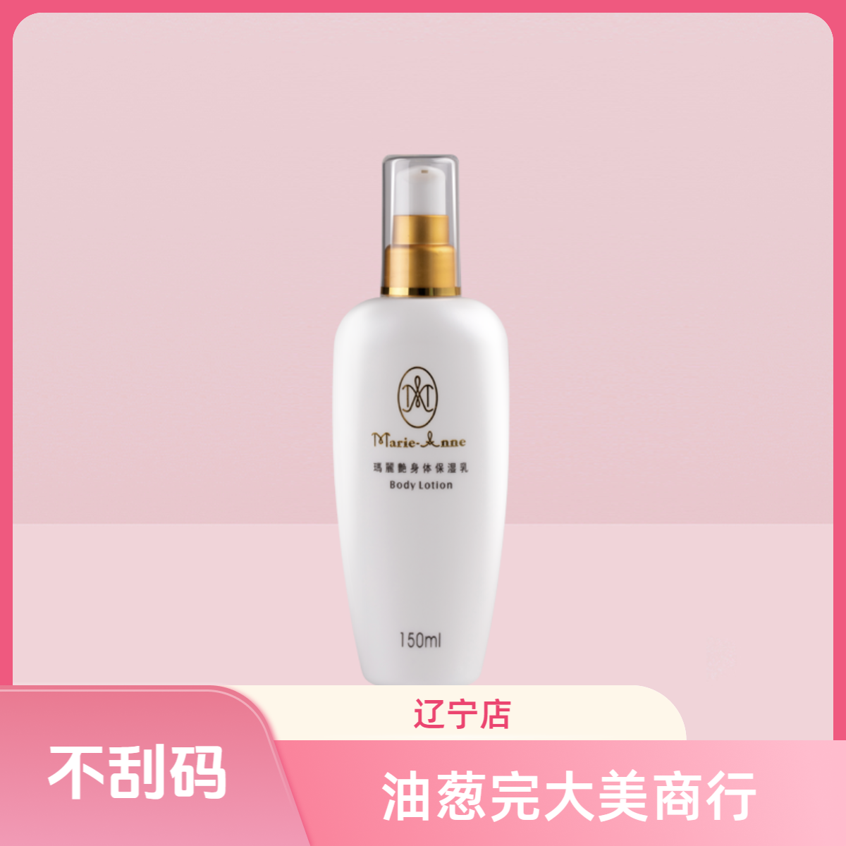 【不刮码】身体保湿护理