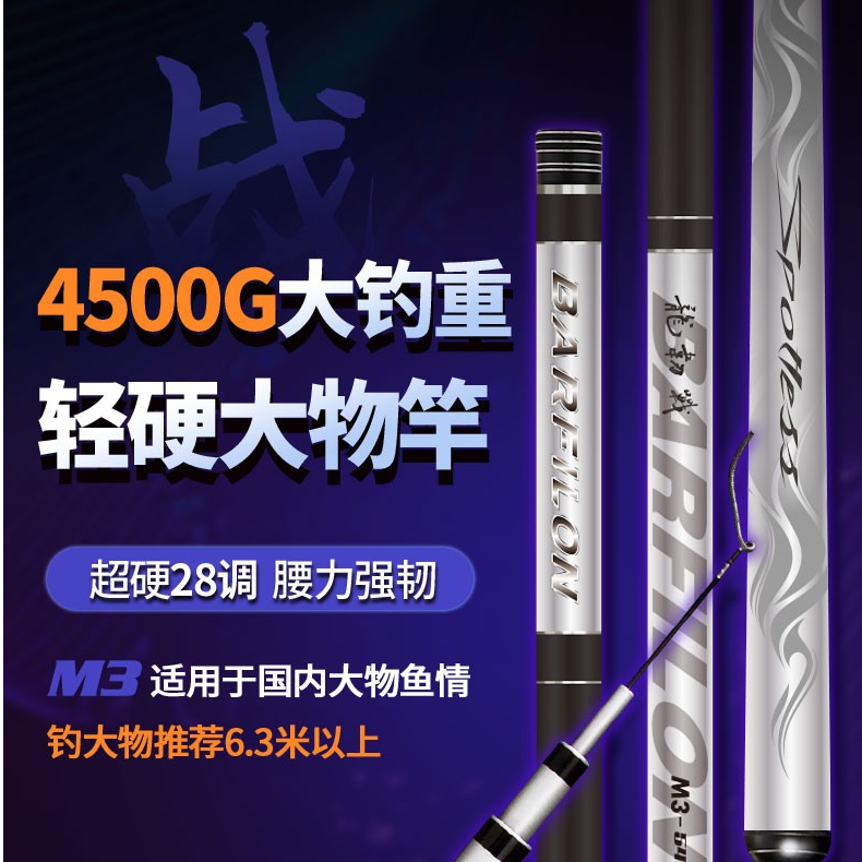 宝飞龙 鱼竿龙韧战M3大物鱼竿手竿手杆巨物鱼杆鲢鳙青鱼台钓竿