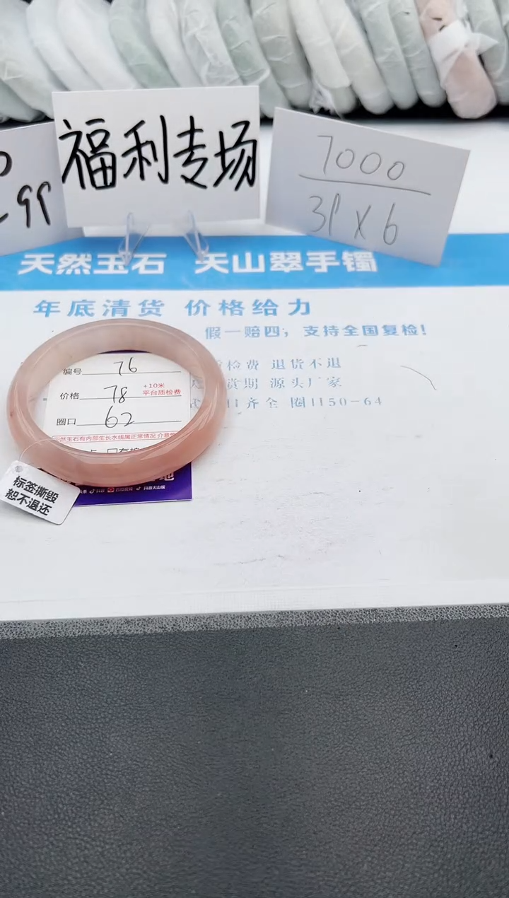 【闪购商品】石英质玉手镯未镶嵌j76-T62