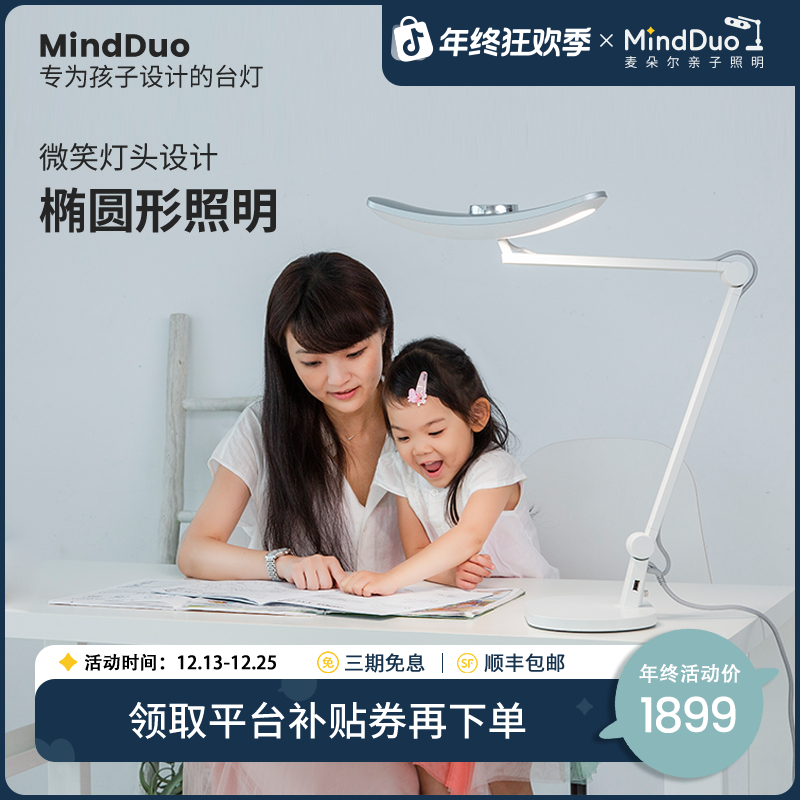 麦朵尔MindDuo全光谱无蓝光儿童学习护眼台灯