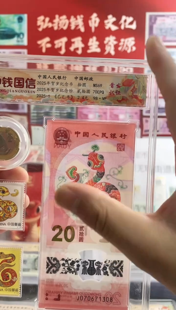 【闪购商品】2025年蛇年贺岁纪念 钞 币 邮组合