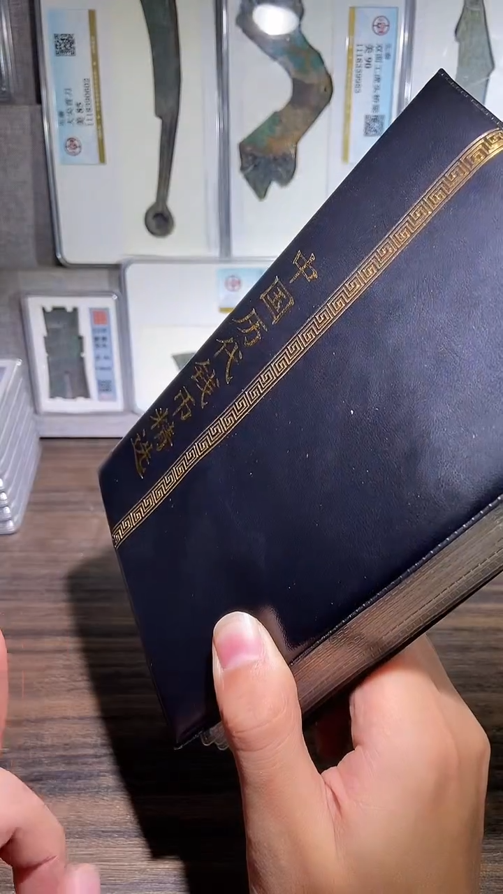 铜历代 历代钱币册60枚