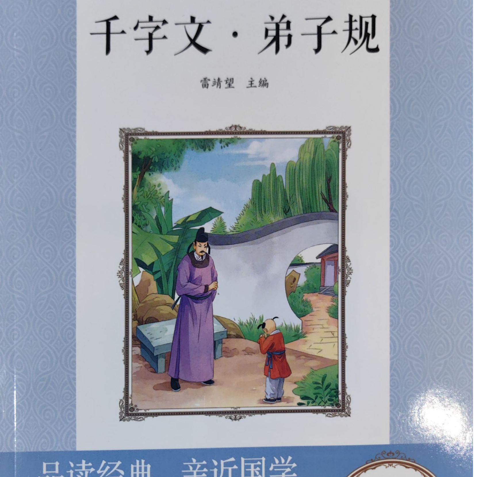 慧读者和大人一起读四册任选