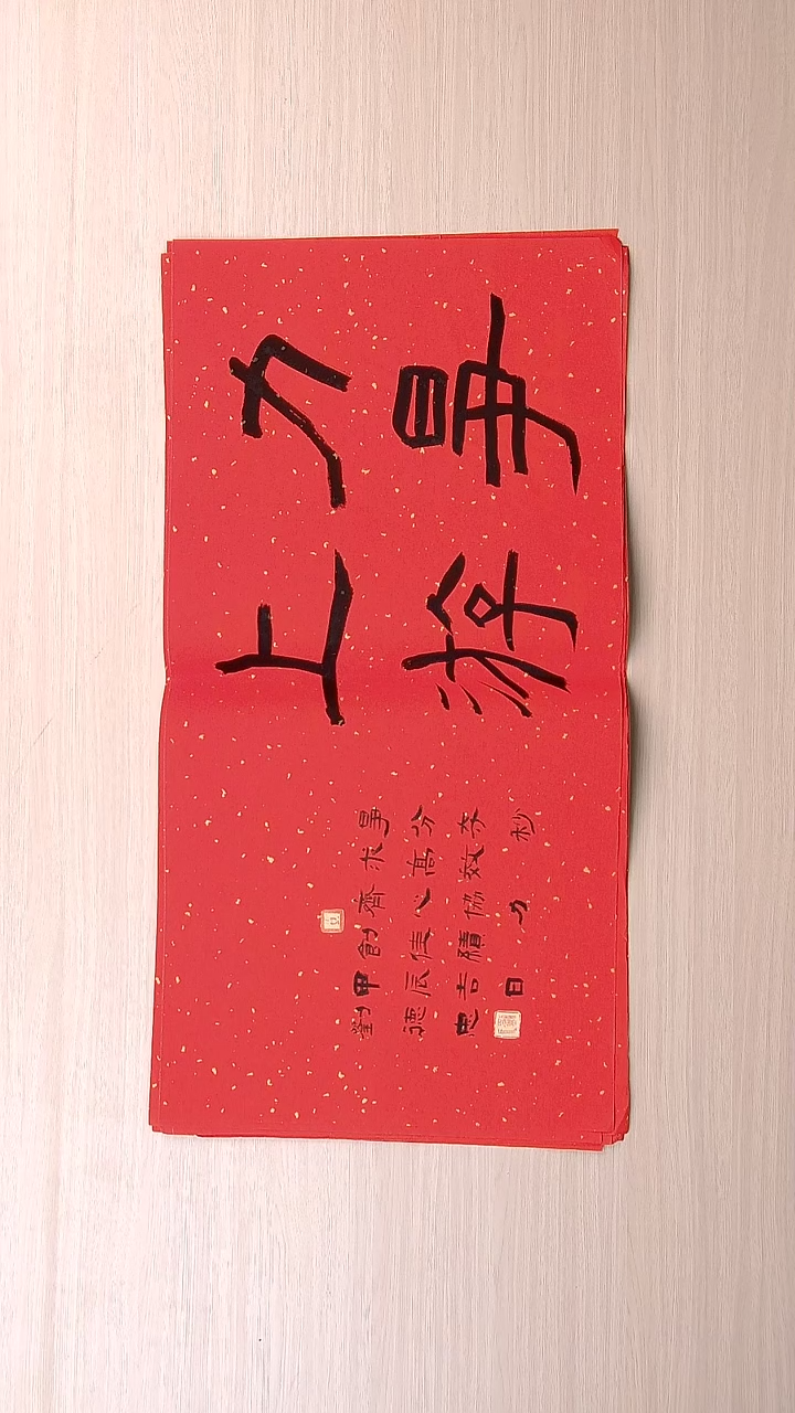 书法刘德忠 山东淄博68*34