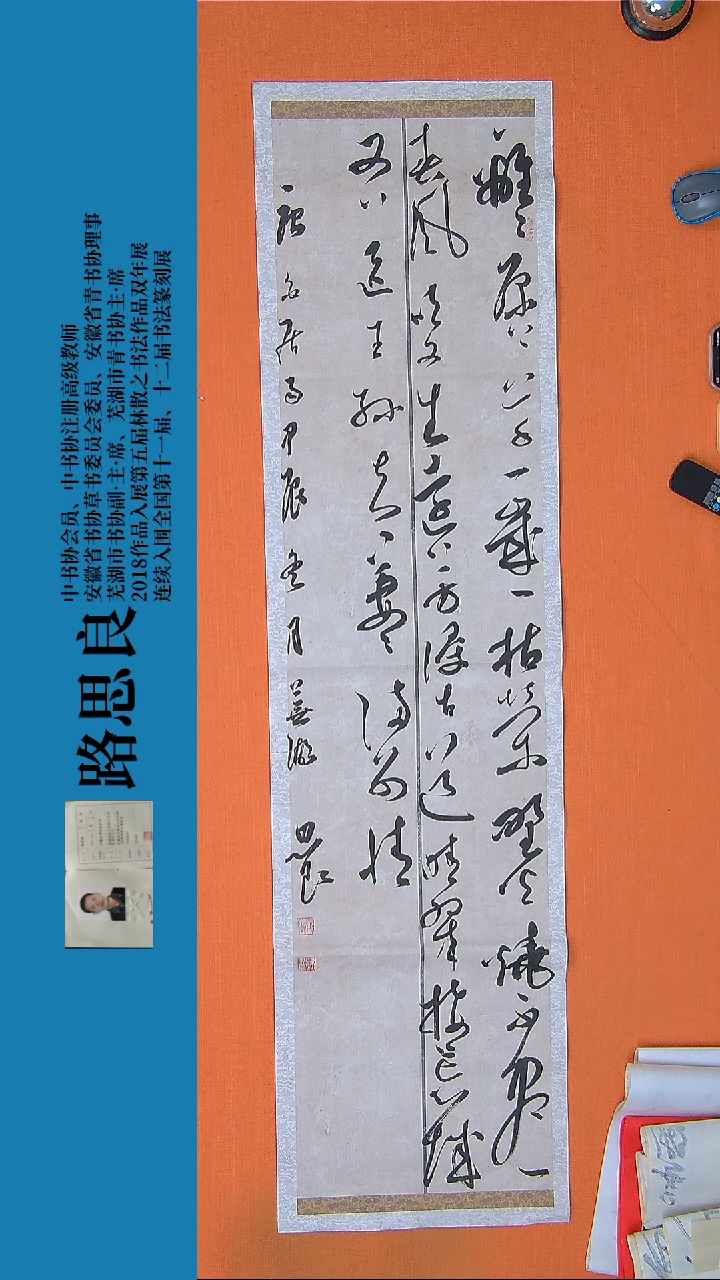 【闪购商品】书法书法作品路思良精品书法138*34