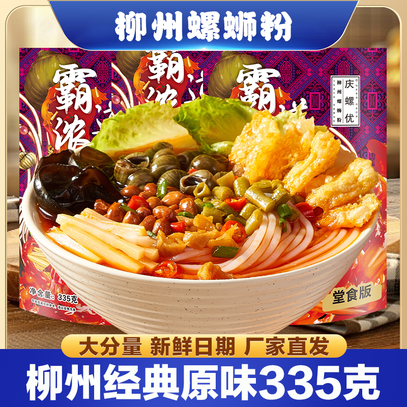 庆螺优广西柳州螺蛳粉335g每袋酸辣美味速食米粉宵夜方便试吃2袋