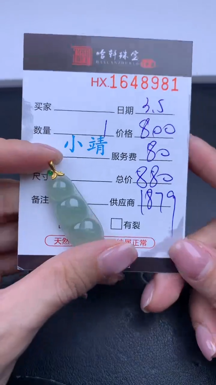 【闪购商品】翡翠挂件未镶嵌哈轩 挂件1