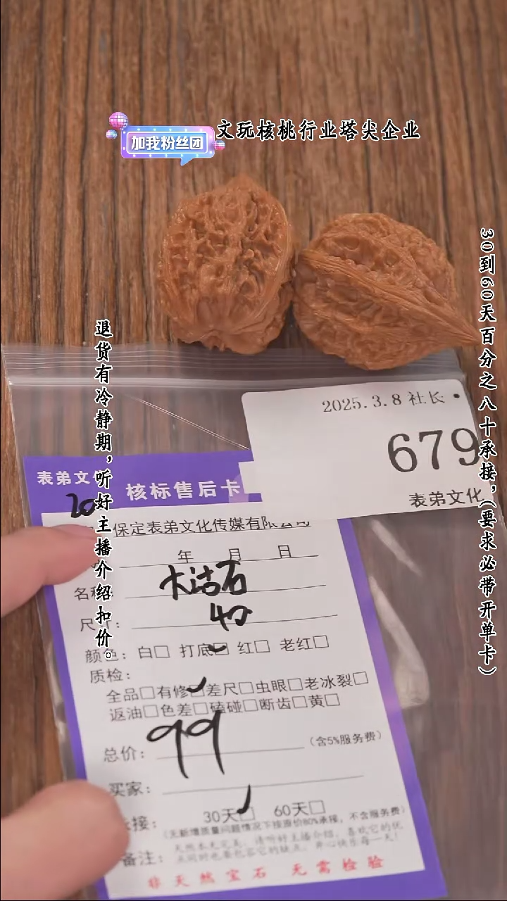 【闪购商品】文玩核桃把件679大沽石