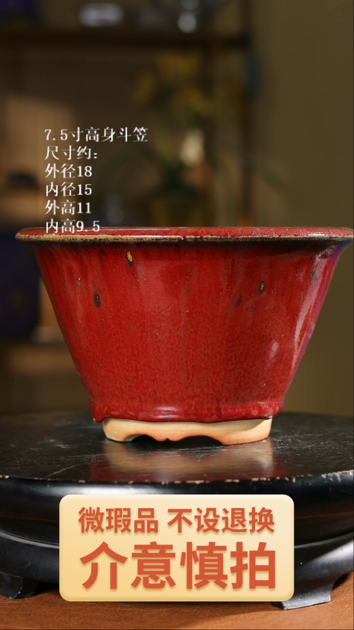 微瑕7.5寸高身斗笠017