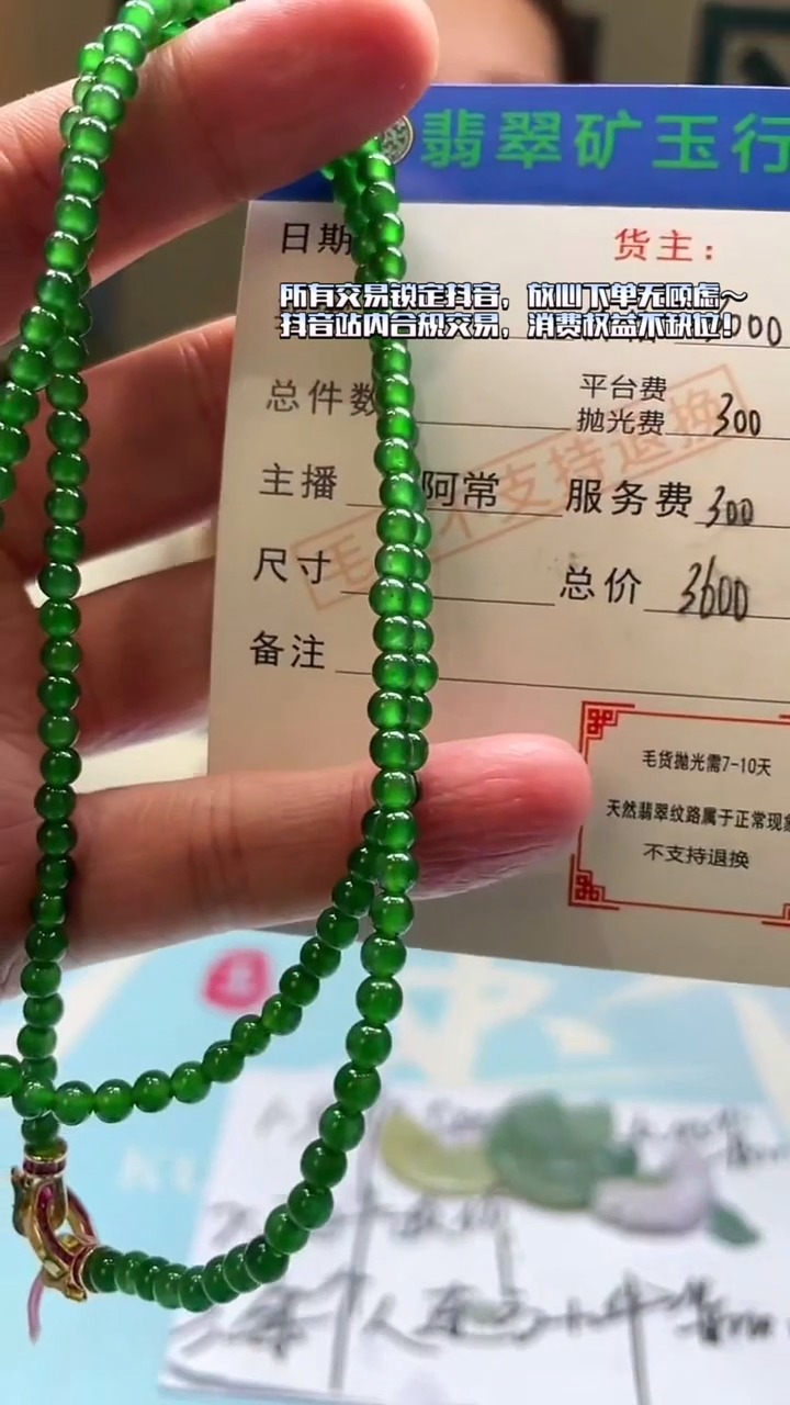 未镶嵌定制翡翠十*-毛货-不退不换-