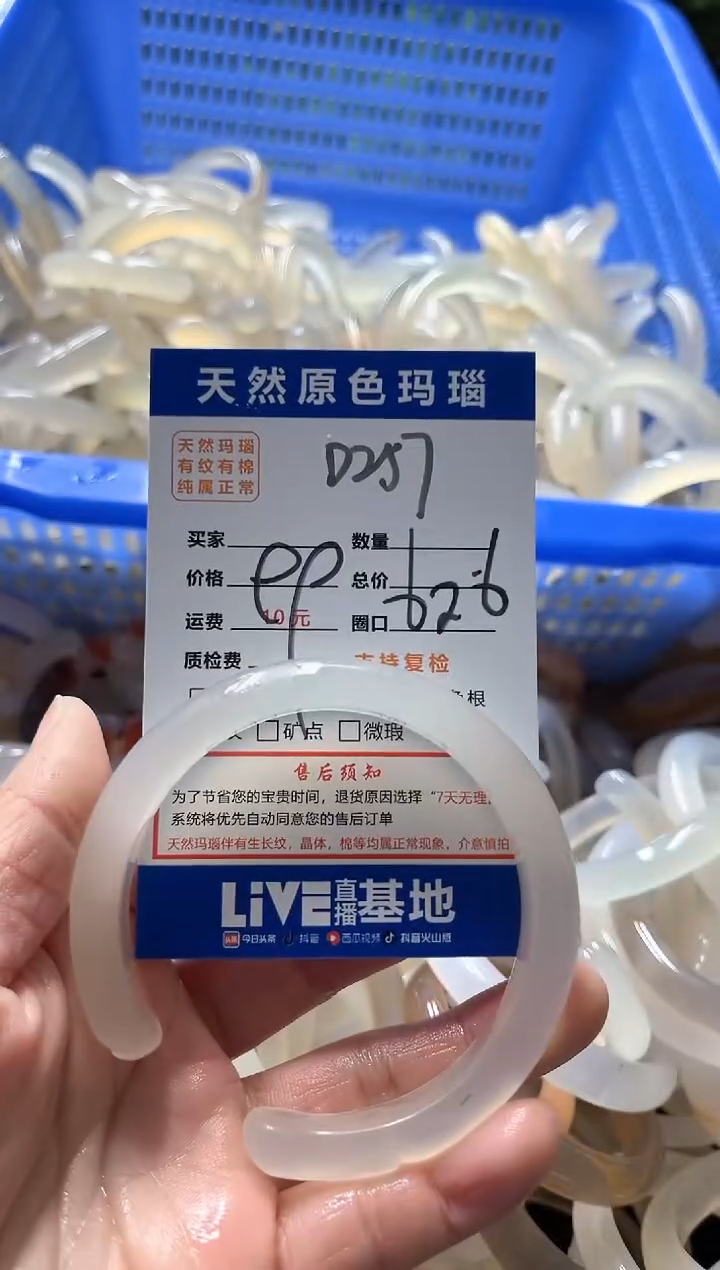 【闪购商品】玛瑙/玉髓手镯未镶嵌D257