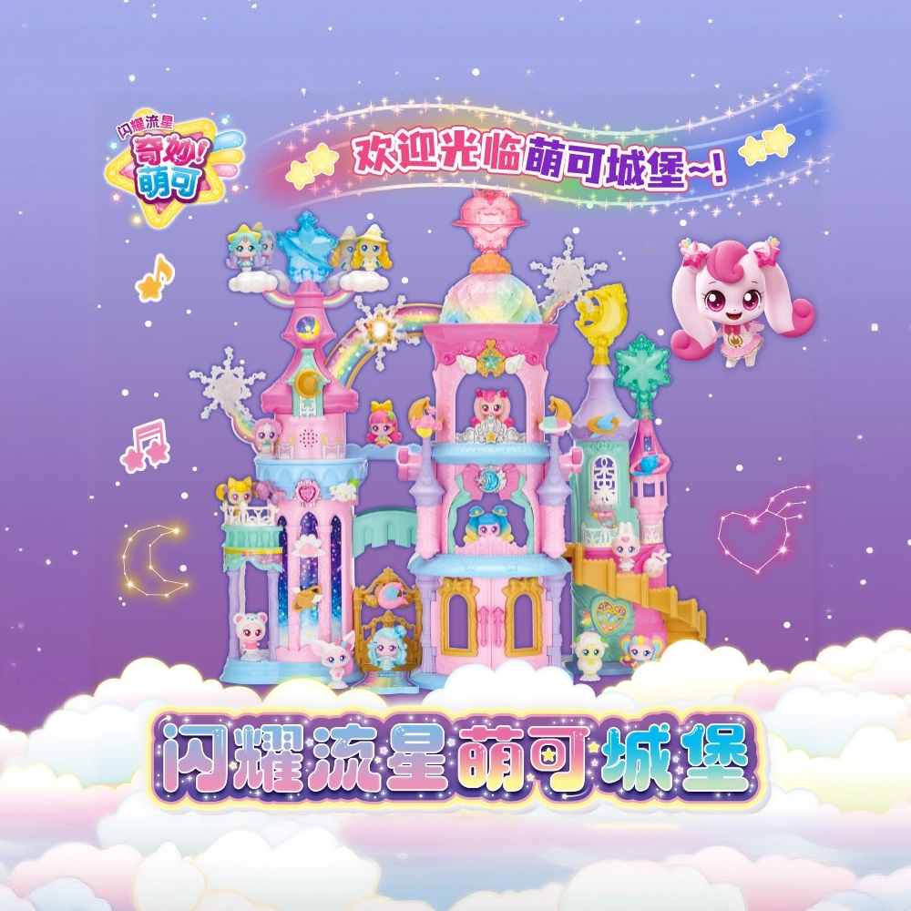 第六季奇妙萌可闪耀流星萌可大城堡女孩玩具过家家果佳成