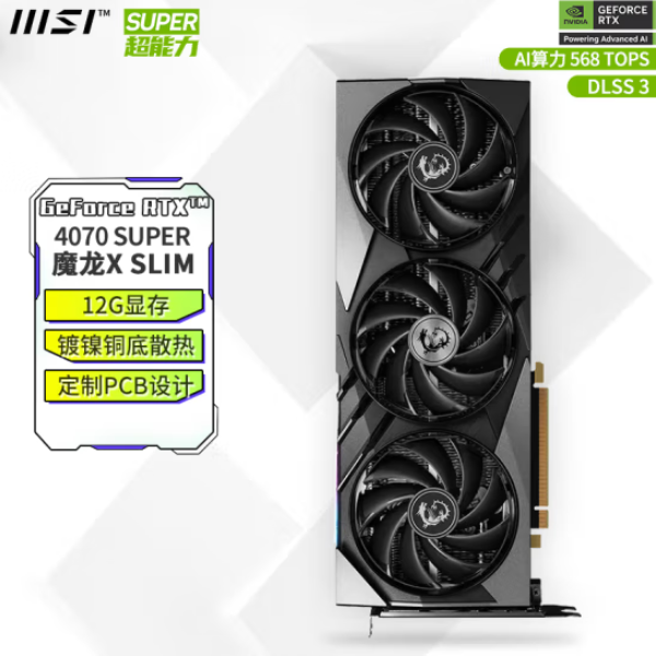 MSI RTX4070S 12G GAMING X SLIM 魔龙X 电竞游戏AI设计显卡