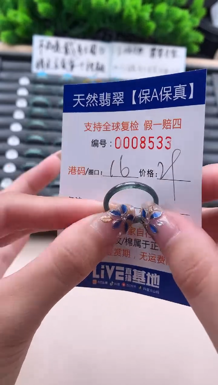 未镶嵌戒指翡翠天然  8533