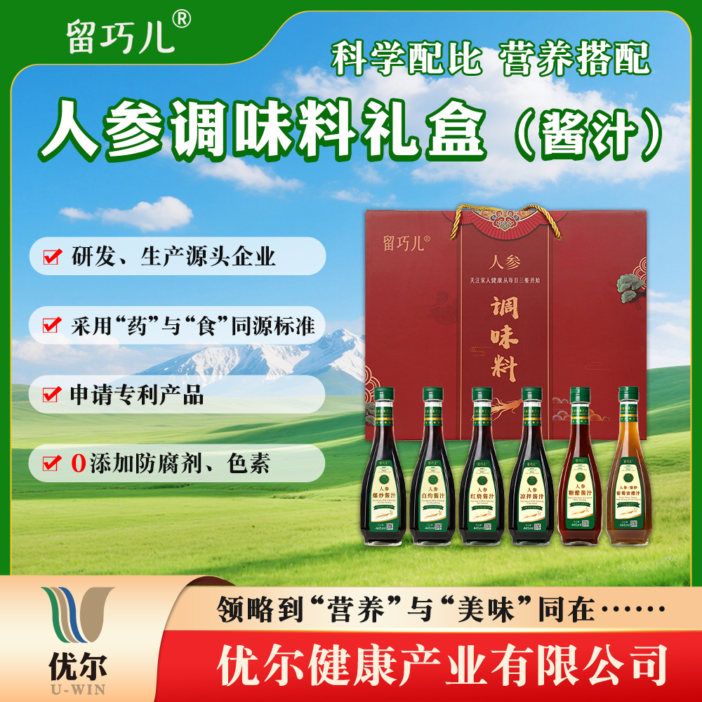 留巧儿人参酱汁组合礼盒装含灵芝松茸山楂提取全营养成分酱汁组合