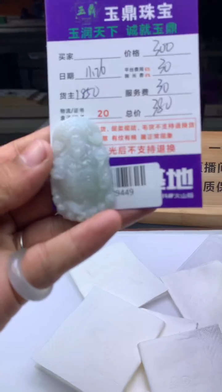 未镶嵌定制翡翠名**谢  F0509449