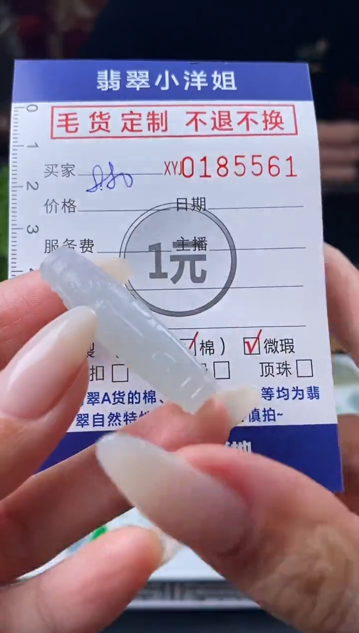 【闪购商品】定制翡翠未镶嵌毛货商品 不退换/5561