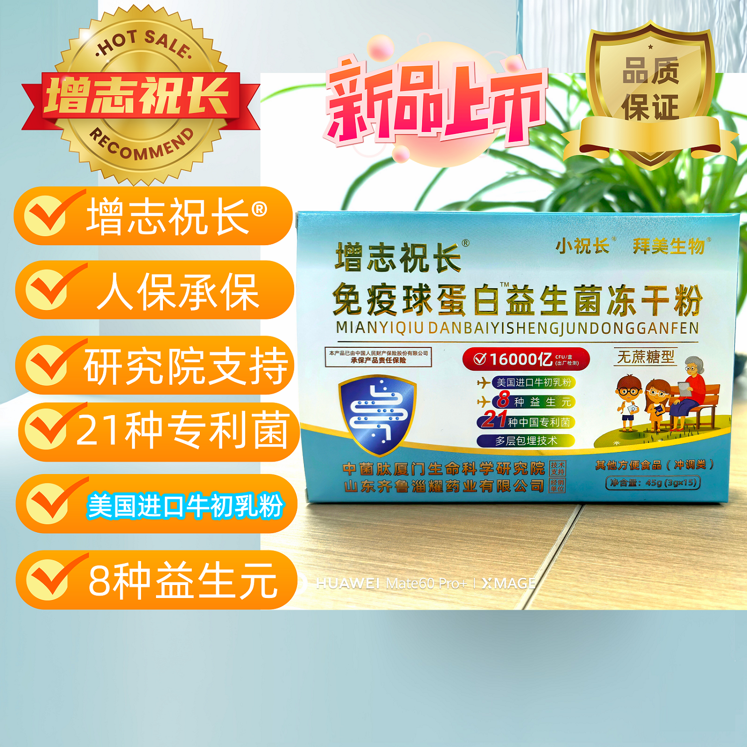 增志祝长免疫球蛋白益生菌冻干粉 无蔗糖高活性牛初乳小祝长正品