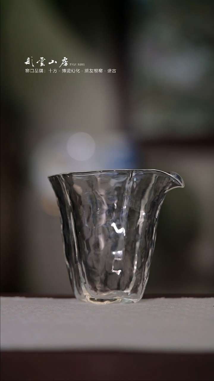 【闪购商品】杯彤云山房玻璃公道杯