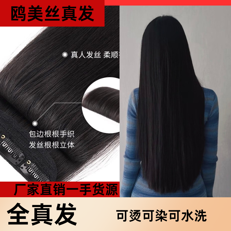 （可选无网底）越南发三卡分片手工隐形包边全真发可烫染蓬松头顶