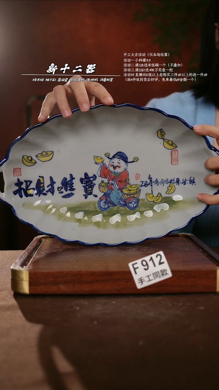F912新十二器瓷器