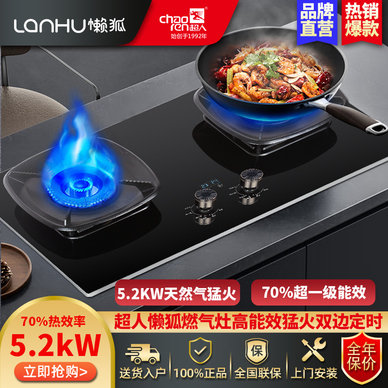 懒狐燃气灶高能效猛火灶5.2kW定时灶全包底灶具 L3