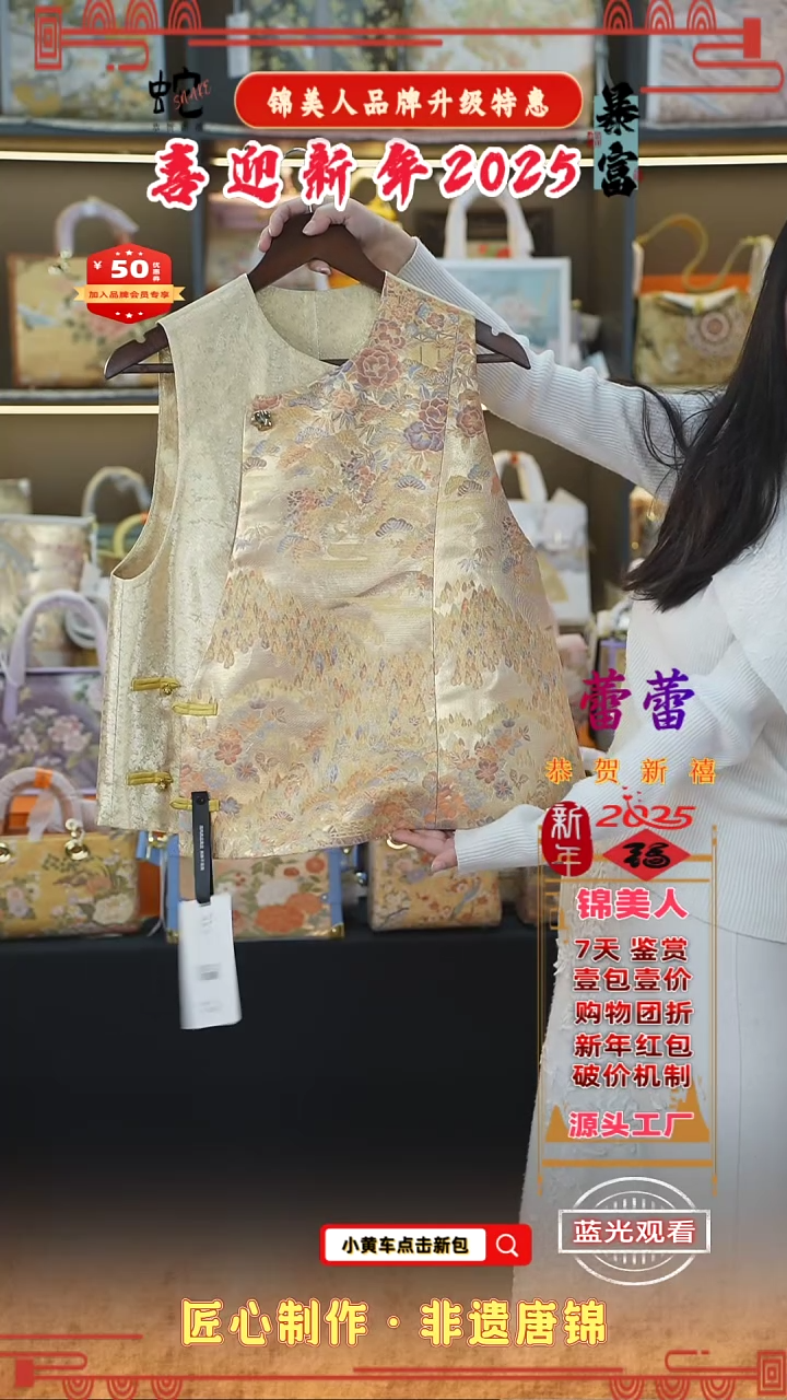 【闪购商品】织绣蕾蕾 2025新年特惠 上新马甲19