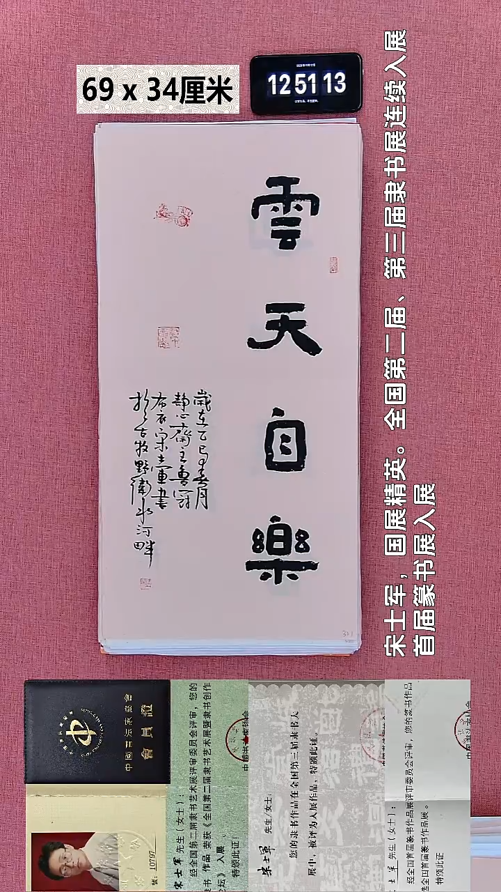 书法341    宋老师书法作品