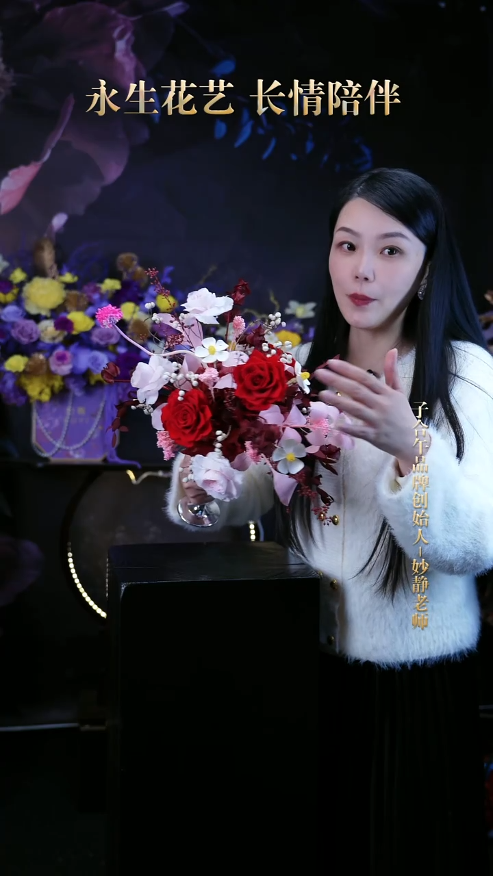 子合午浪漫永生花