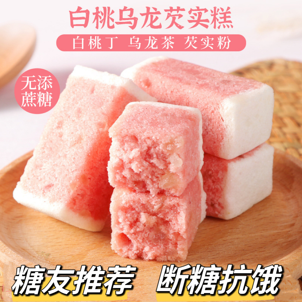 糖人孕妇无蔗糖白桃芡实糕健康零食卡脂无蔗糖点心早餐美味清甜