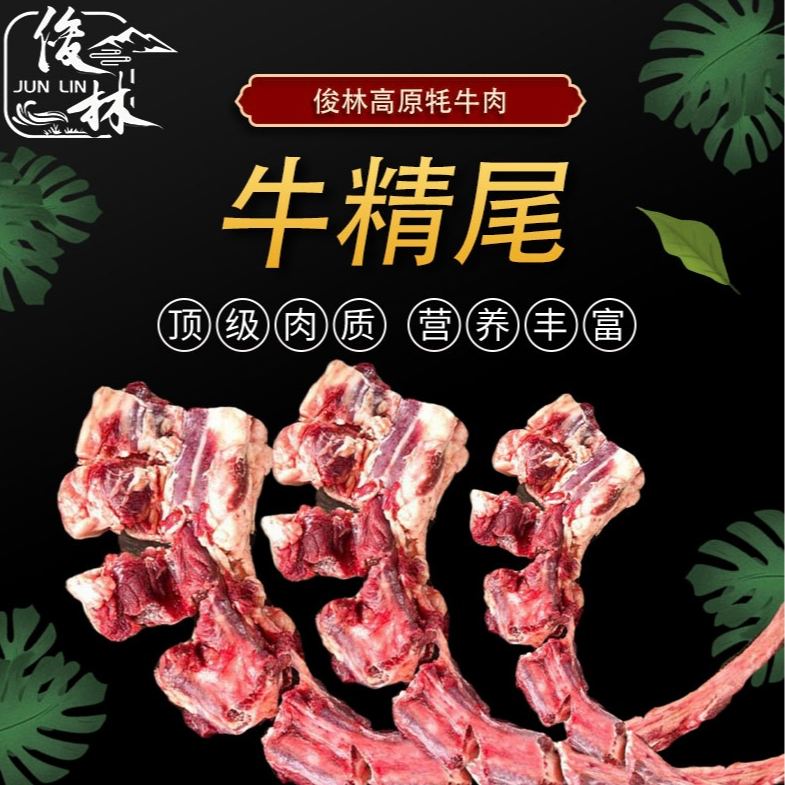 【俊林清真精修牦牛尾】清真手工不带皮牛尾产地直供4斤起京东包邮