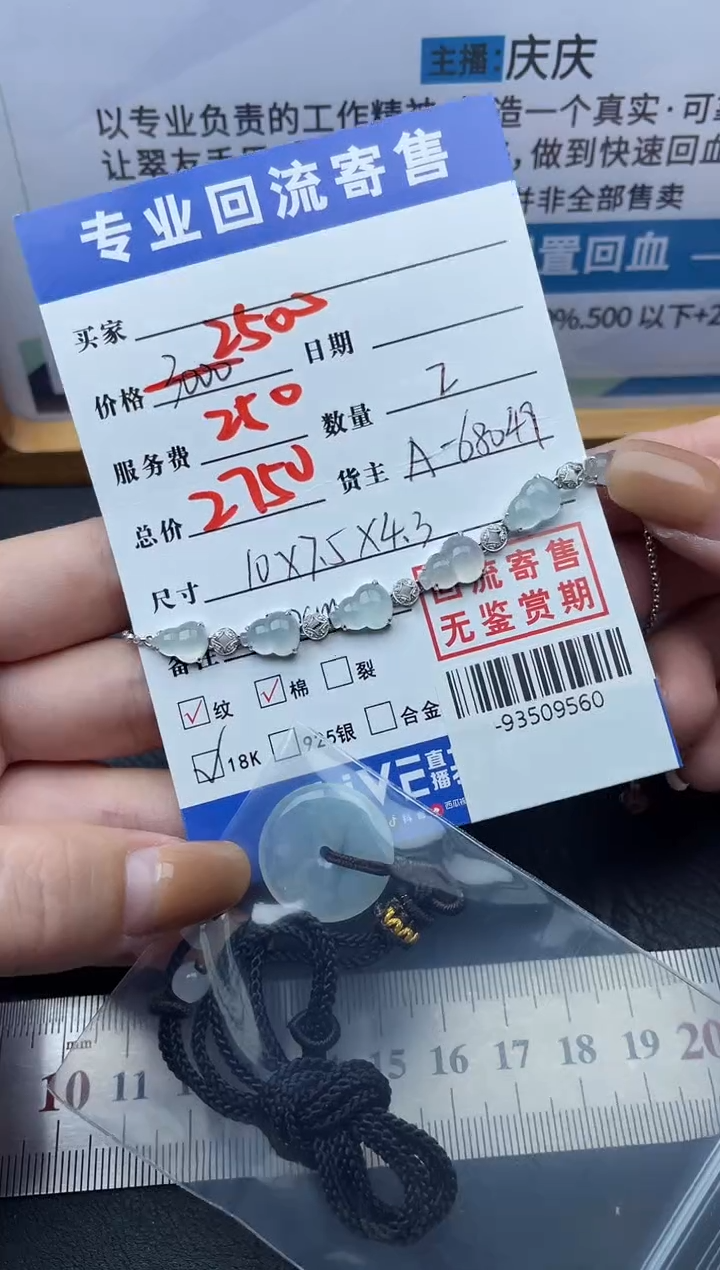 【闪购商品】翡翠颈饰18K金镶嵌手链多人-93509560