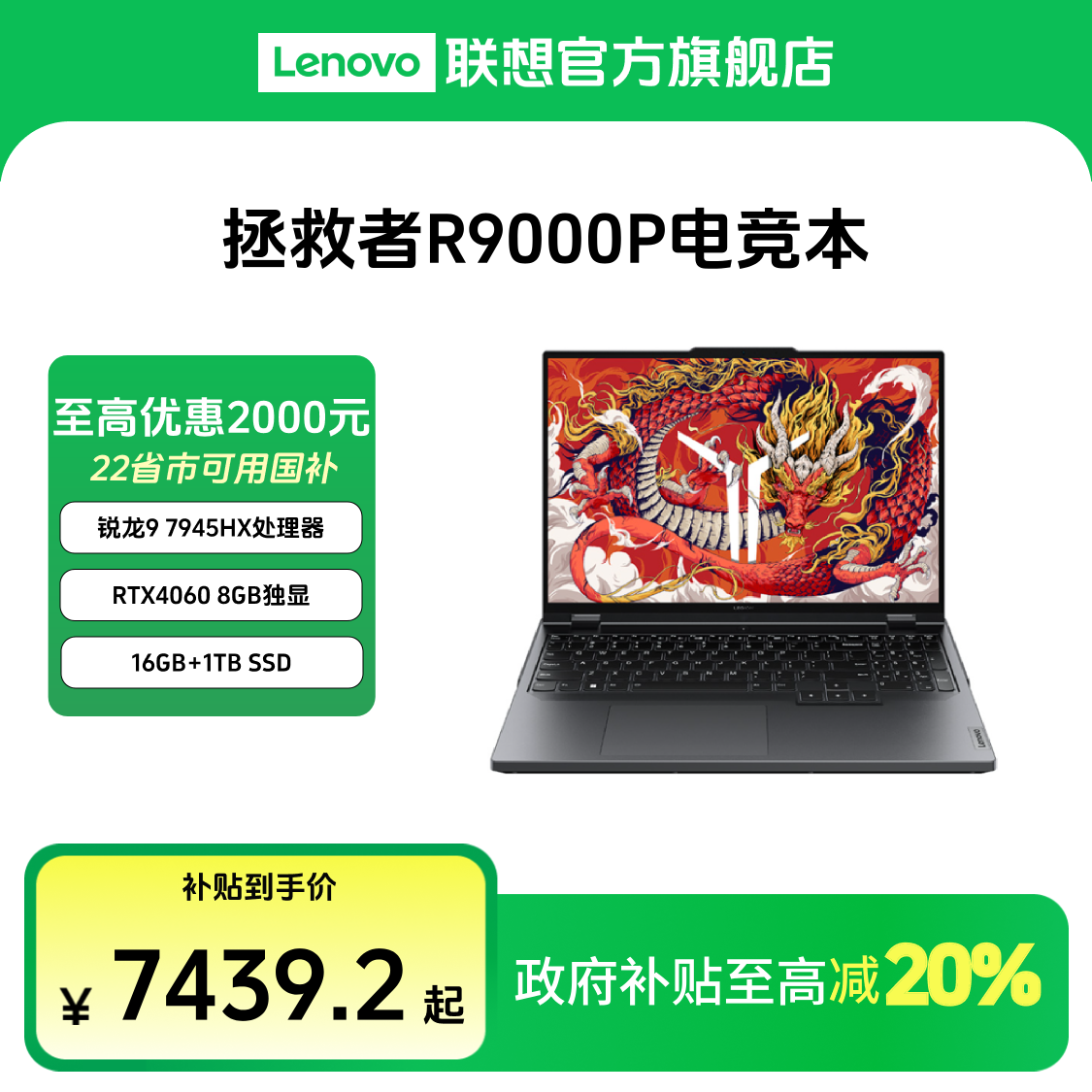 【多地国补20%】拯救者R9000P 2024 学生电竞游戏本笔记本电脑