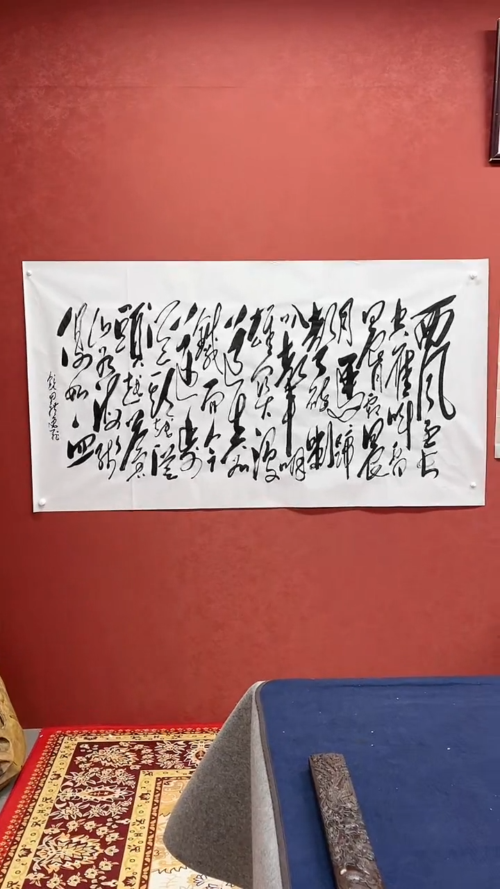 【闪购商品】书法田耕成书法反写西风烈