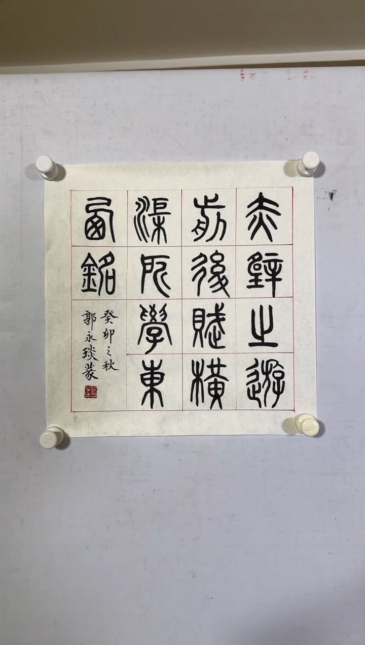 【闪购商品】书法绘画作品-编号891
