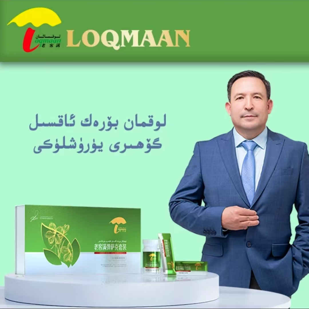 borak aksil 老客满菊花套装لوقمان بۆرەك ئاقسىل گۆھىرى