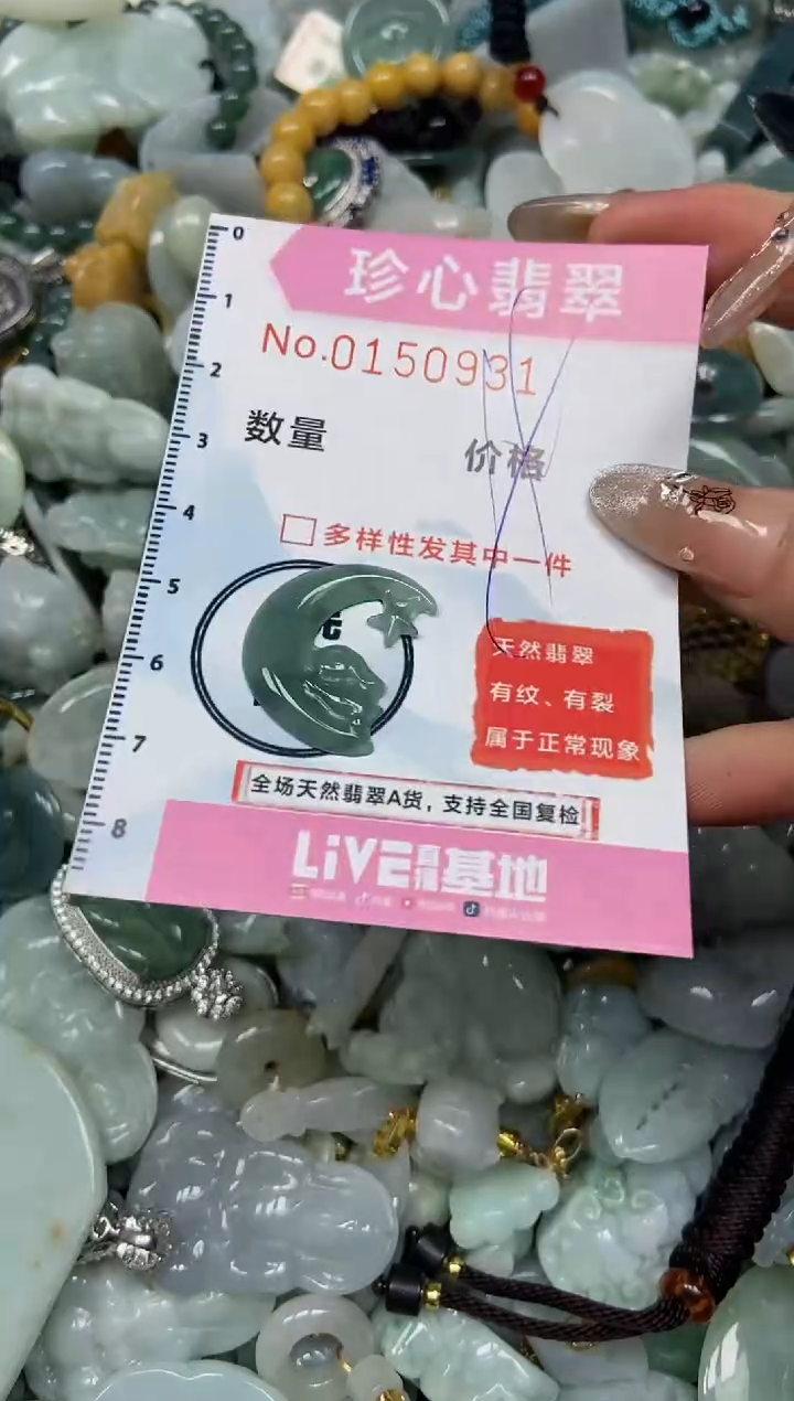 【闪购商品】翡翠颈饰未镶嵌闪购0150931