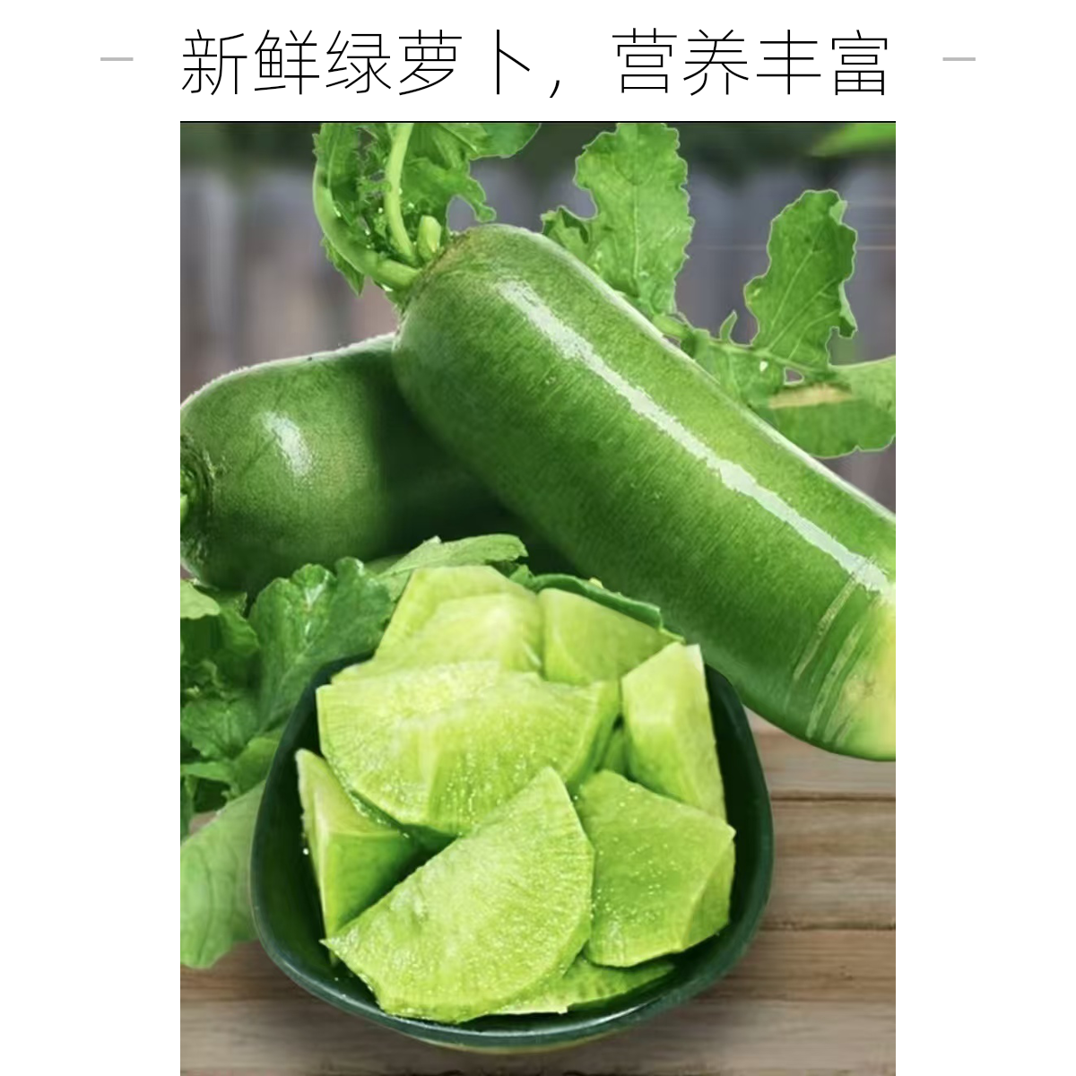 潍坊新鲜水果萝卜现挖现发脆甜爽口适合生吃