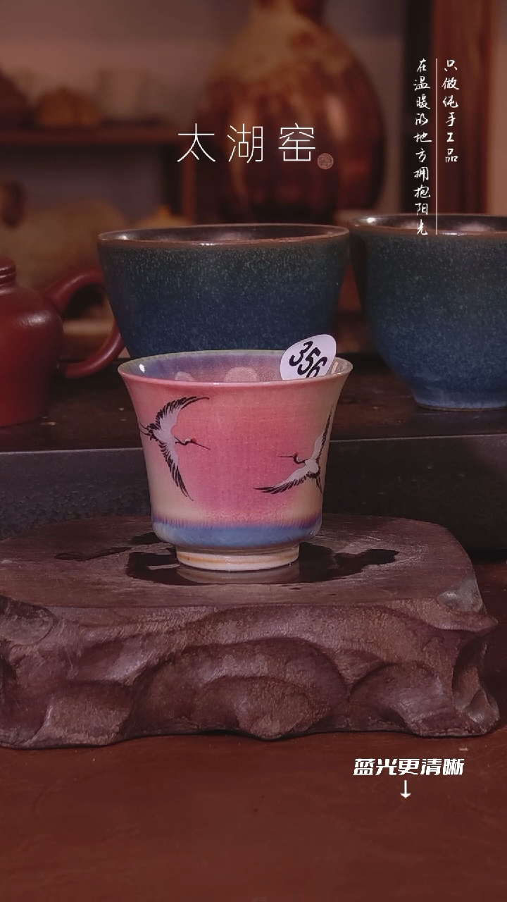 陶瓷?****?太湖窑  355