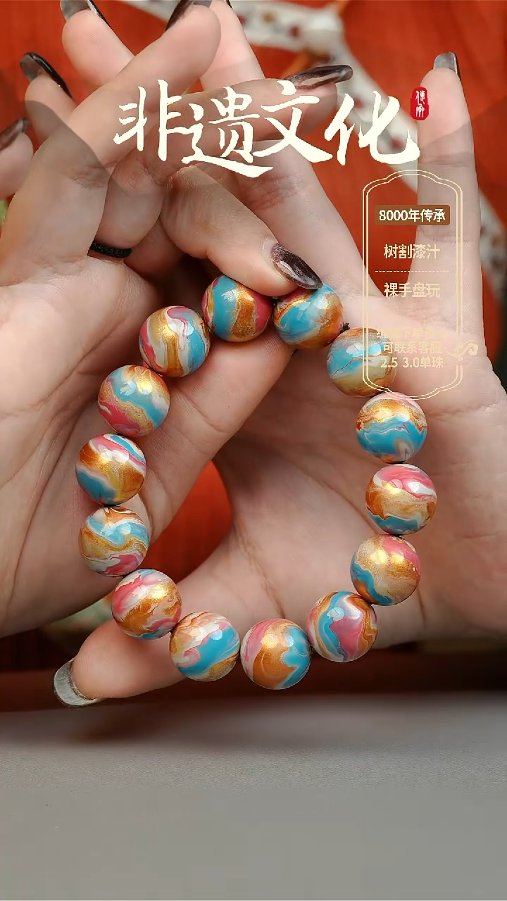 【闪购商品】大漆云锦1.5手串14子 非遗大漆珠