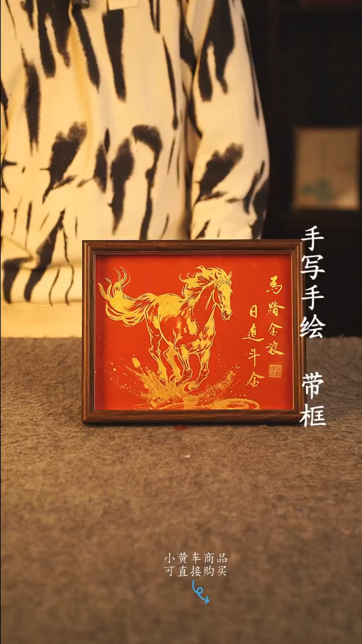 书法10寸 国潮书法摆件 编号 年华001