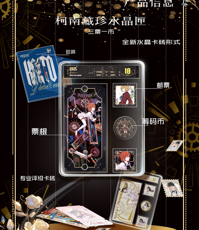 【叠叠/强娶】兰卡文创 X 第一弹柯南评级水晶套装！ （代拆）