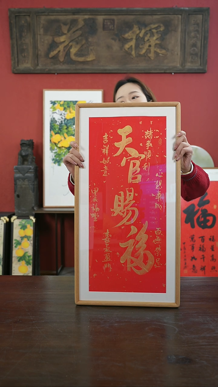 【闪购商品】书法手绘33*66-天官赐福-黄金柚