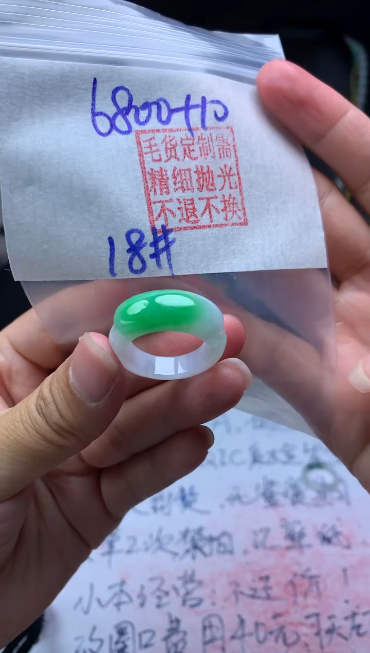 【闪购商品】定制翡翠未镶嵌毛货需精细抛光马鞍戒圈 18#6800元