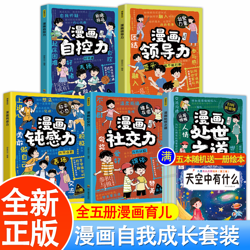 儿童漫画自我实现套装儿童社交儿童领导力为自己读书童客